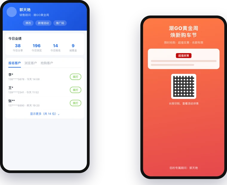 慧客邦销售工作台客户列表与活动邀请函海报